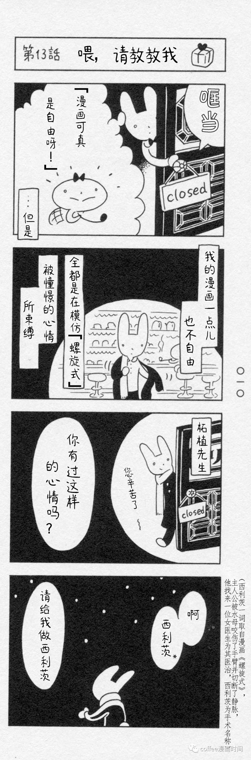 兔子義雄 - 第02話 - 2