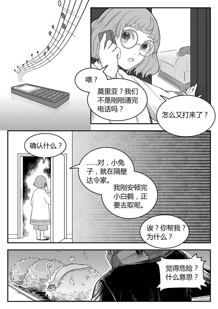 兔子抑鬱怎麼辦 - 08蛇精（2） - 1