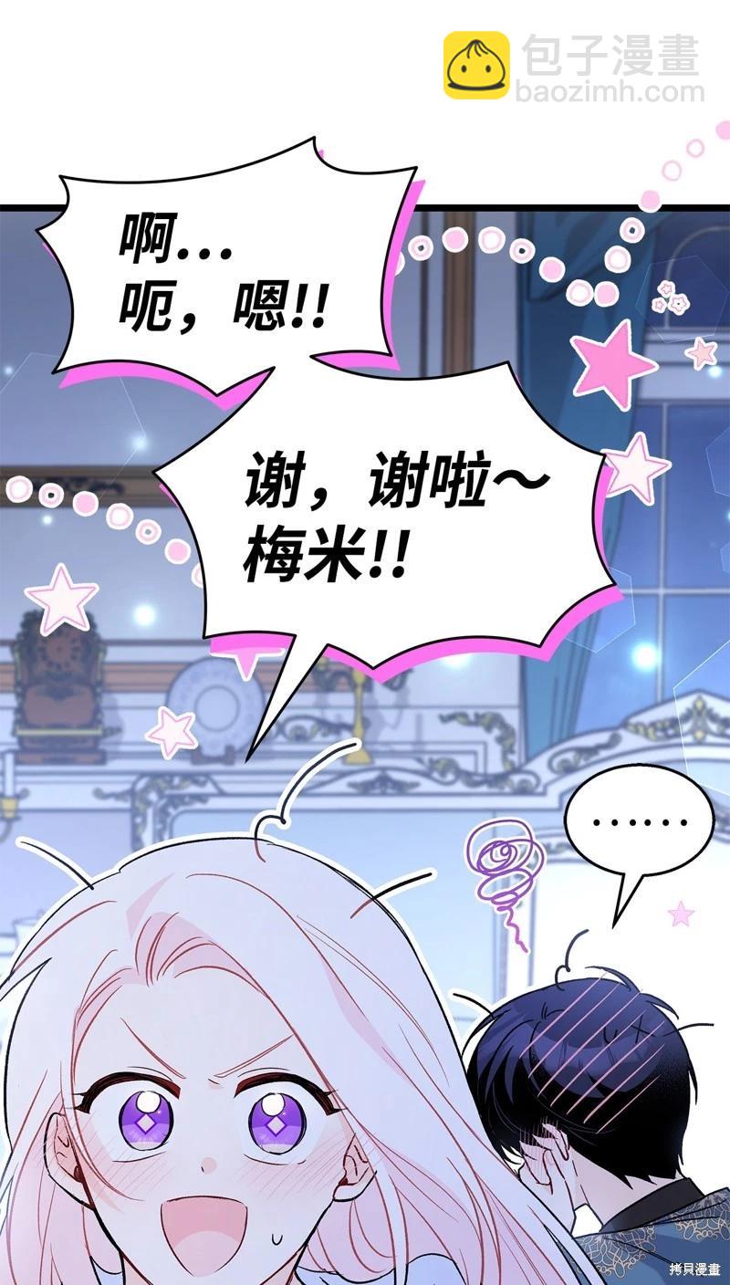 兔子與黑豹的共生關係 - 第102話(1/2) - 3