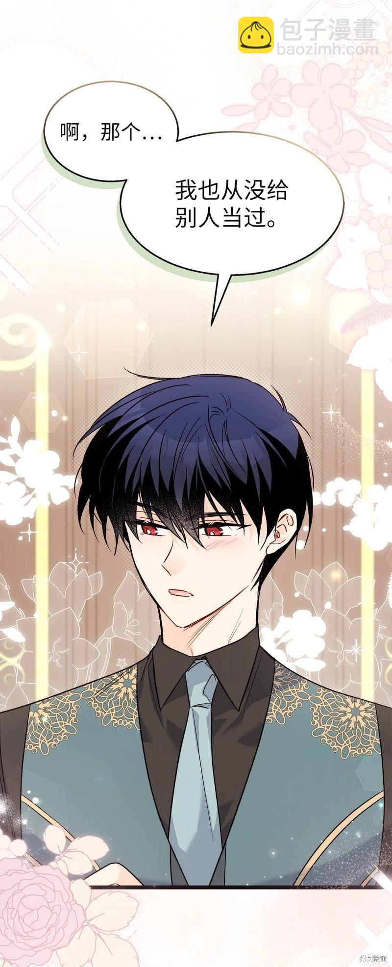 兔子與黑豹的共生關係 - 第102話(1/2) - 7