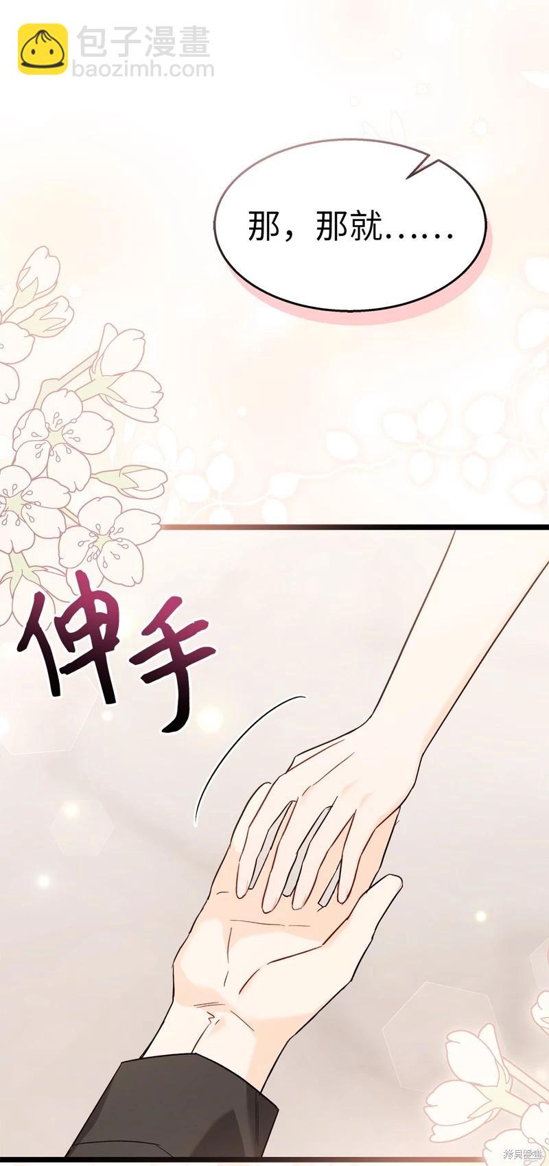 兔子與黑豹的共生關係 - 第102話(2/2) - 5