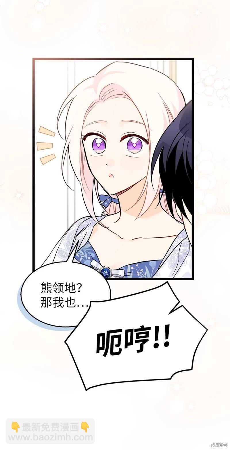 兔子與黑豹的共生關係 - 第102話(2/2) - 3