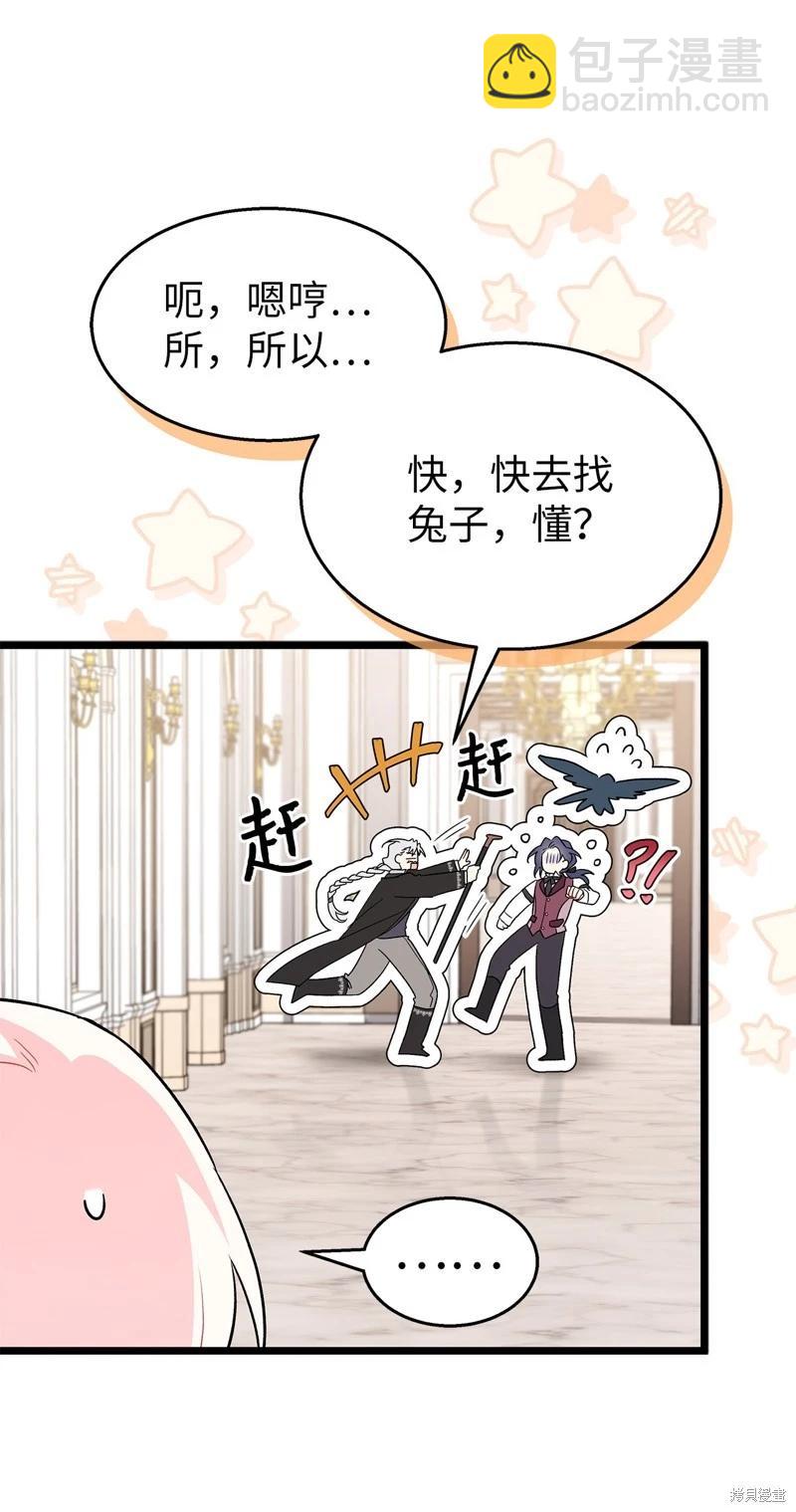 兔子與黑豹的共生關係 - 第102話(2/2) - 3