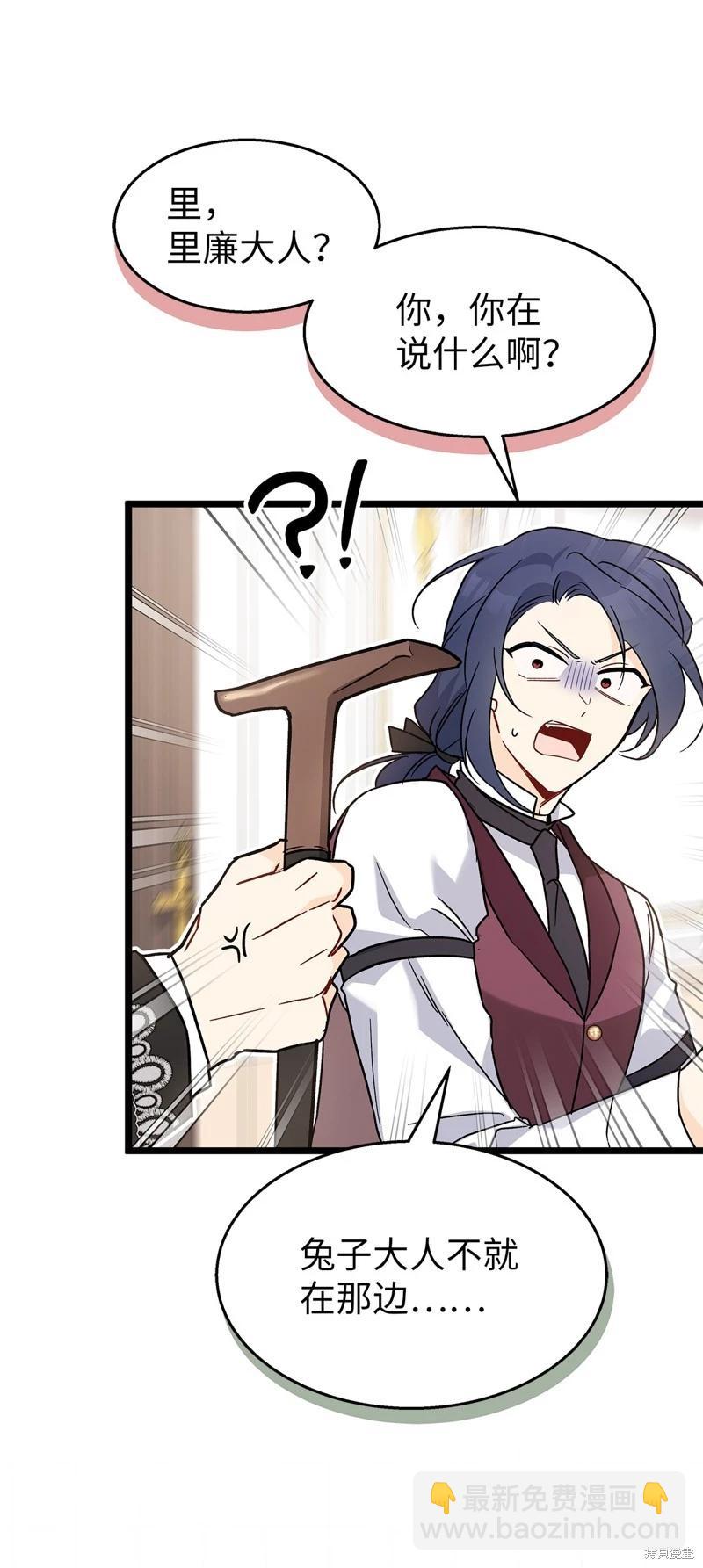 兔子與黑豹的共生關係 - 第102話(2/2) - 4