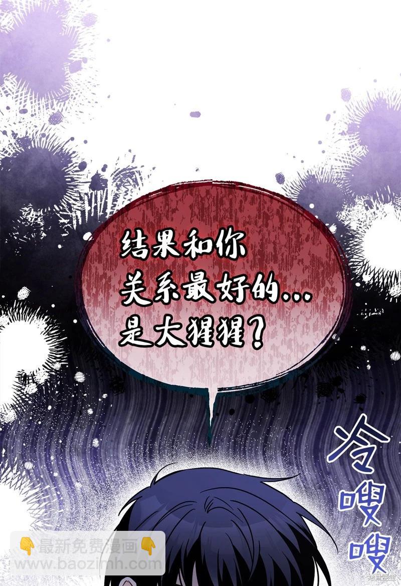 兔子與黑豹的共生關係 - 第102話(2/2) - 5