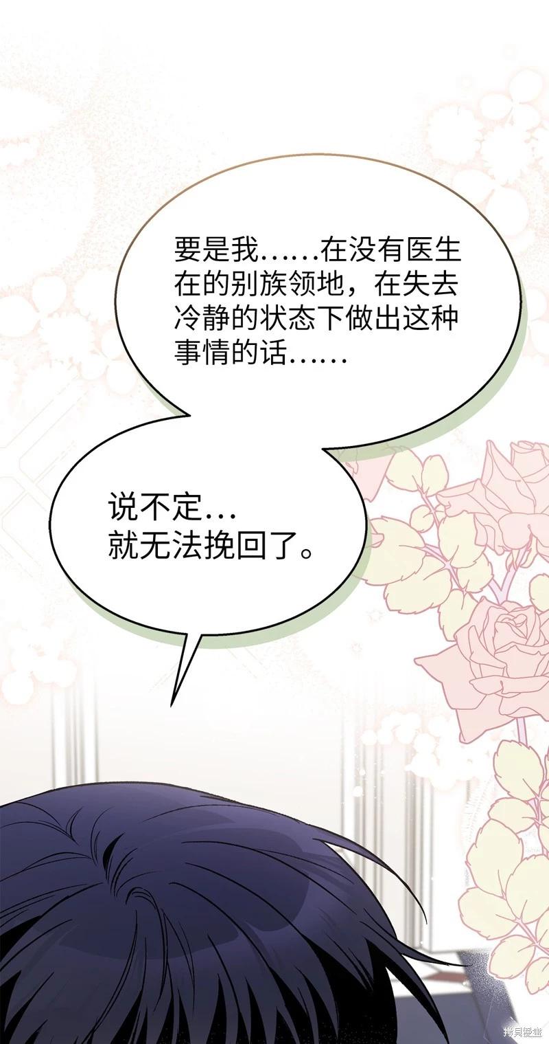 兔子與黑豹的共生關係 - 第104話(1/2) - 1