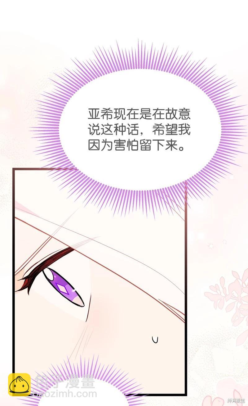兔子與黑豹的共生關係 - 第104話(1/2) - 2