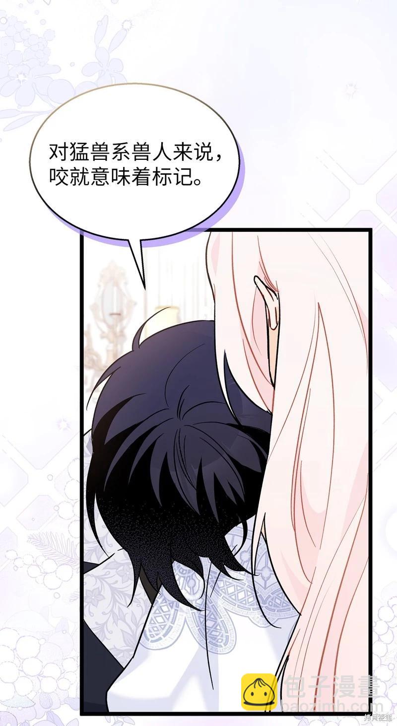 兔子與黑豹的共生關係 - 第104話(1/2) - 4