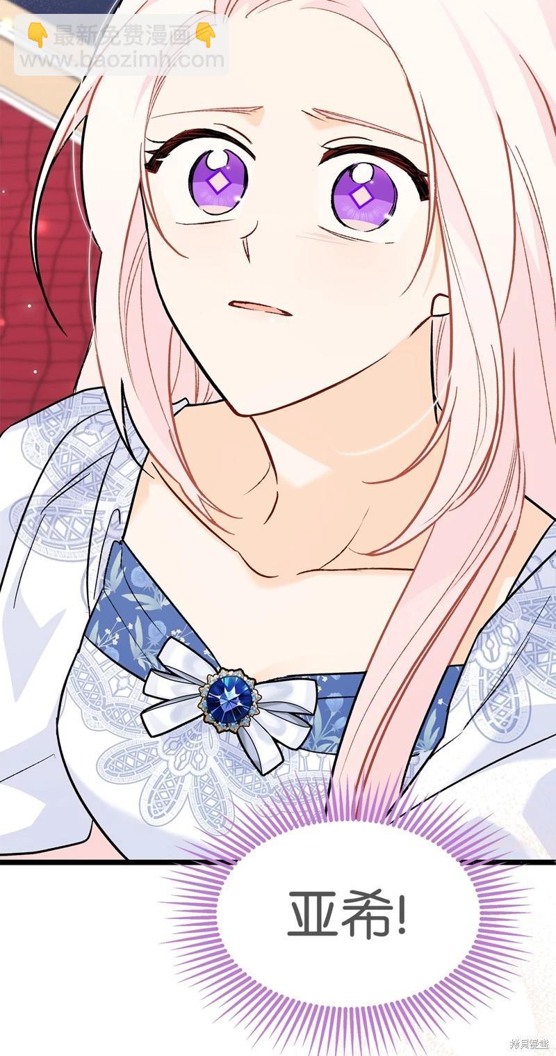 兔子與黑豹的共生關係 - 第104話(1/2) - 3