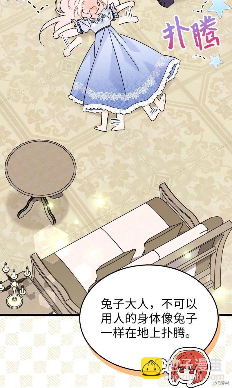 兔子與黑豹的共生關係 - 第104話(1/2) - 8