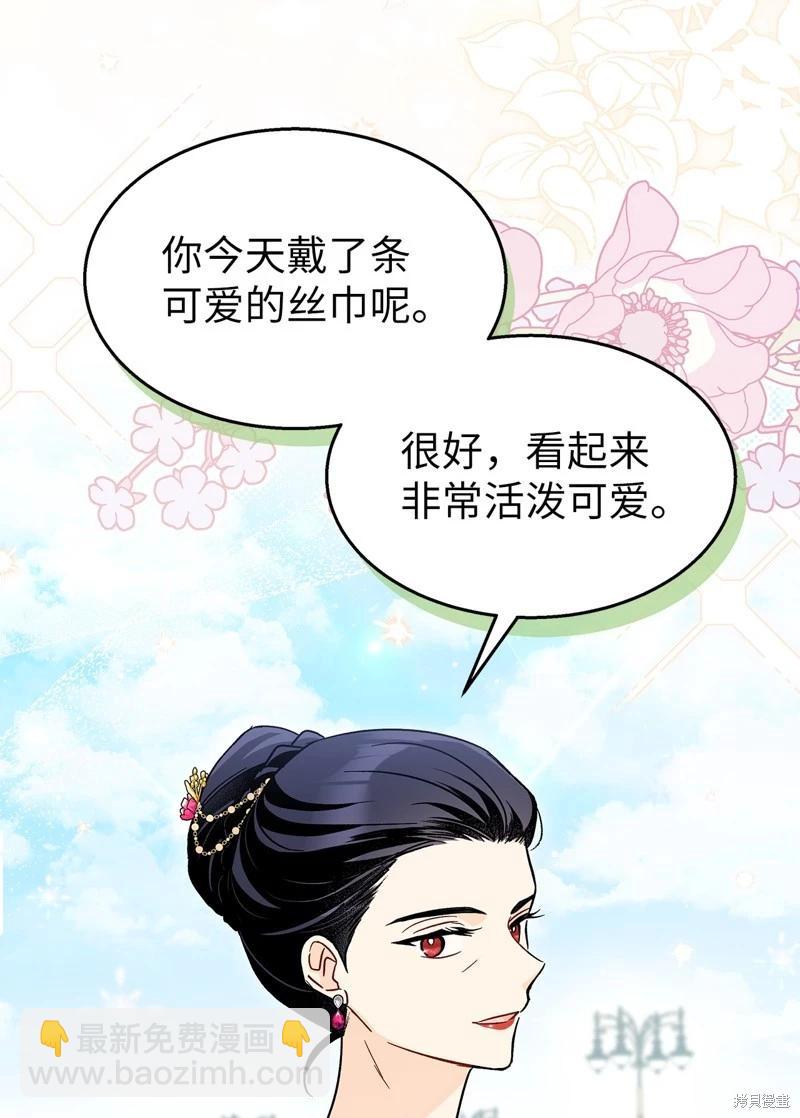 兔子與黑豹的共生關係 - 第104話(1/2) - 3