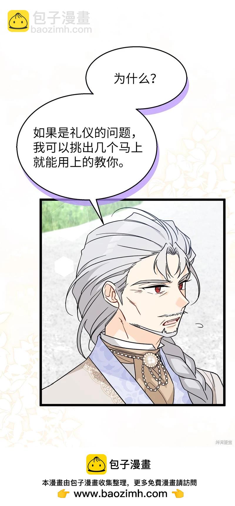 兔子與黑豹的共生關係 - 第104話(1/2) - 2