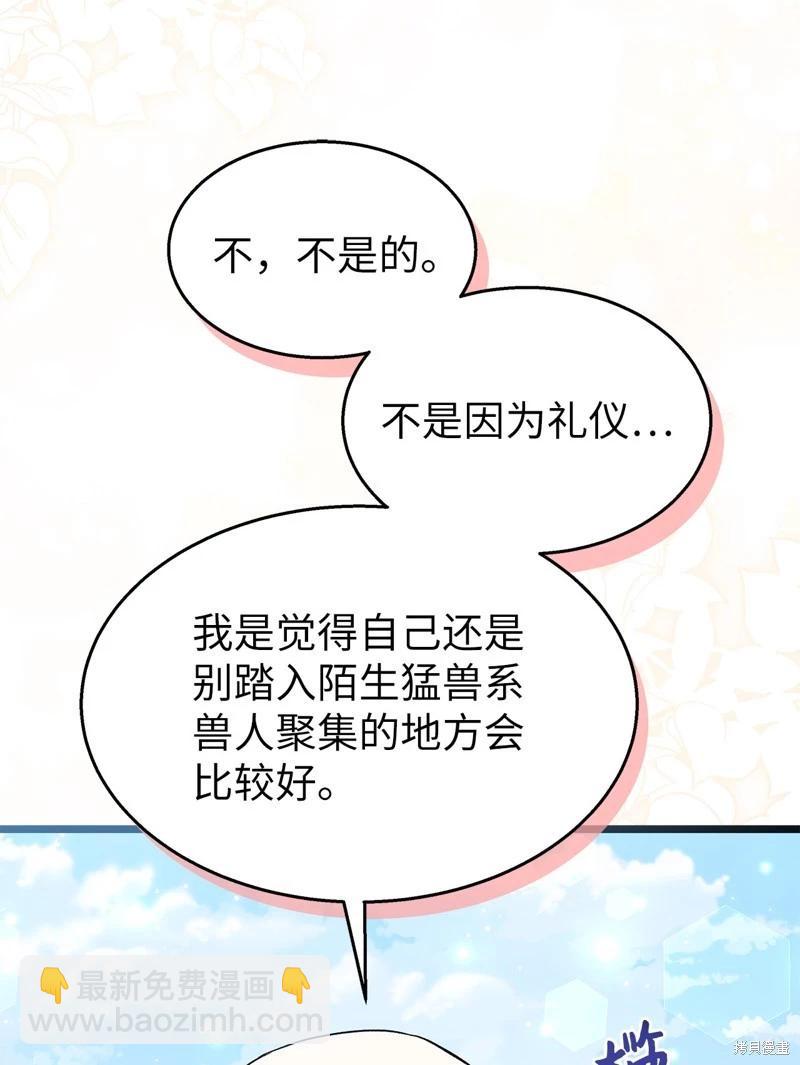 兔子與黑豹的共生關係 - 第104話(2/2) - 5