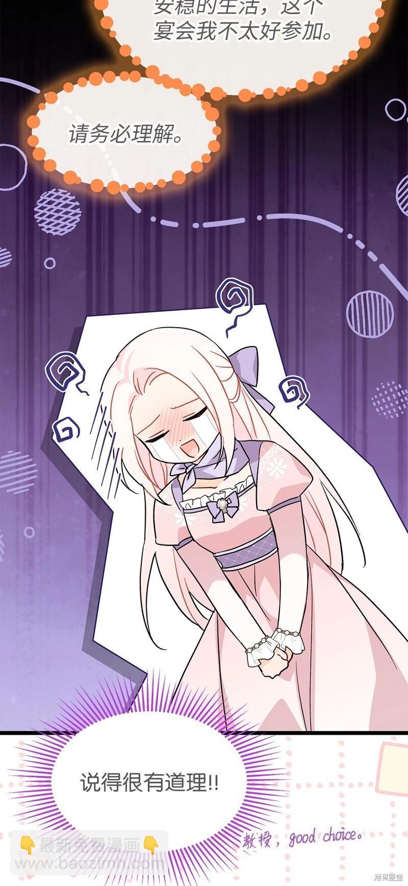 兔子與黑豹的共生關係 - 第104話(2/2) - 2