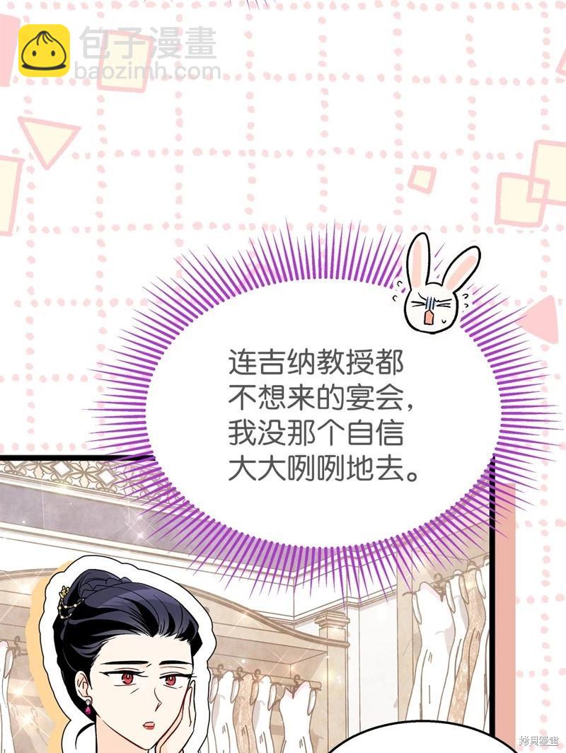 兔子與黑豹的共生關係 - 第104話(2/2) - 3