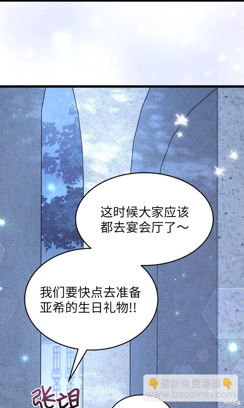 兔子與黑豹的共生關係 - 第104話(2/2) - 5