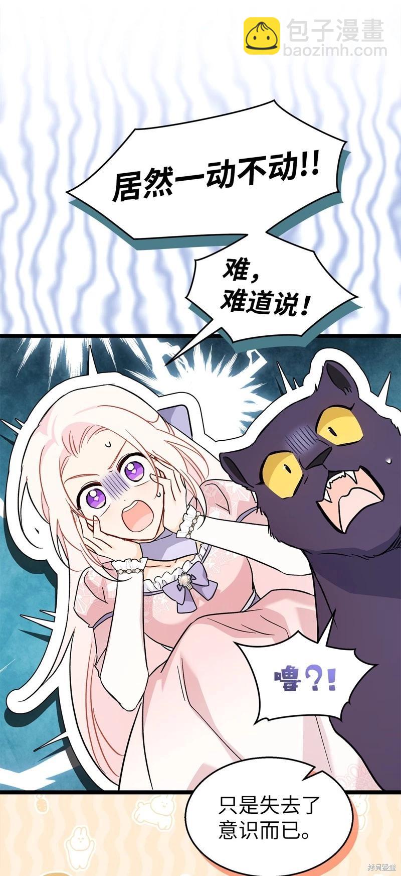 兔子與黑豹的共生關係 - 第104話(2/2) - 3