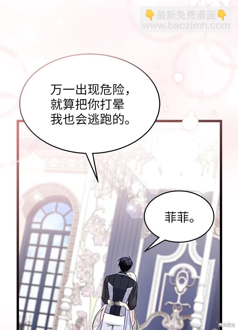 兔子與黑豹的共生關係 - 第104話(1/2) - 8