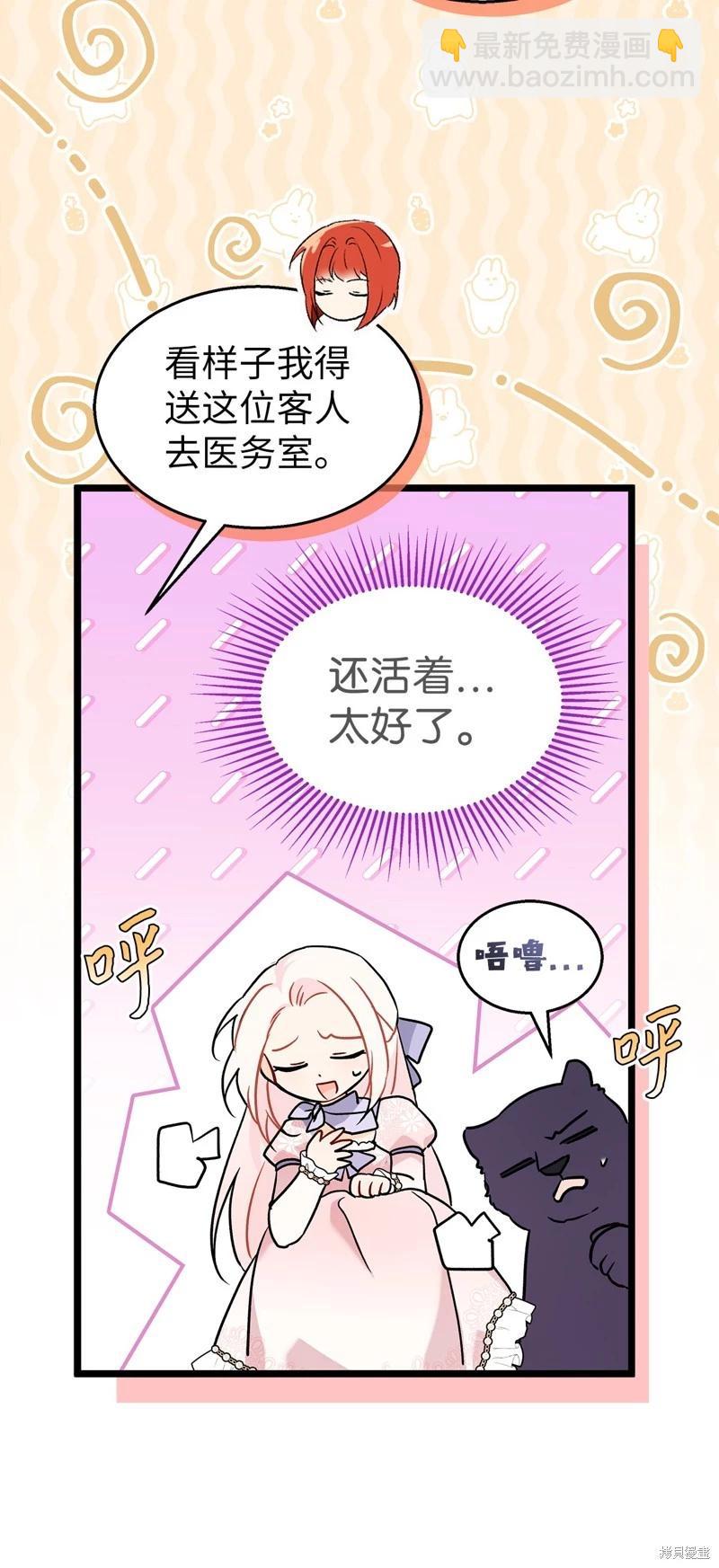 兔子與黑豹的共生關係 - 第104話(2/2) - 4