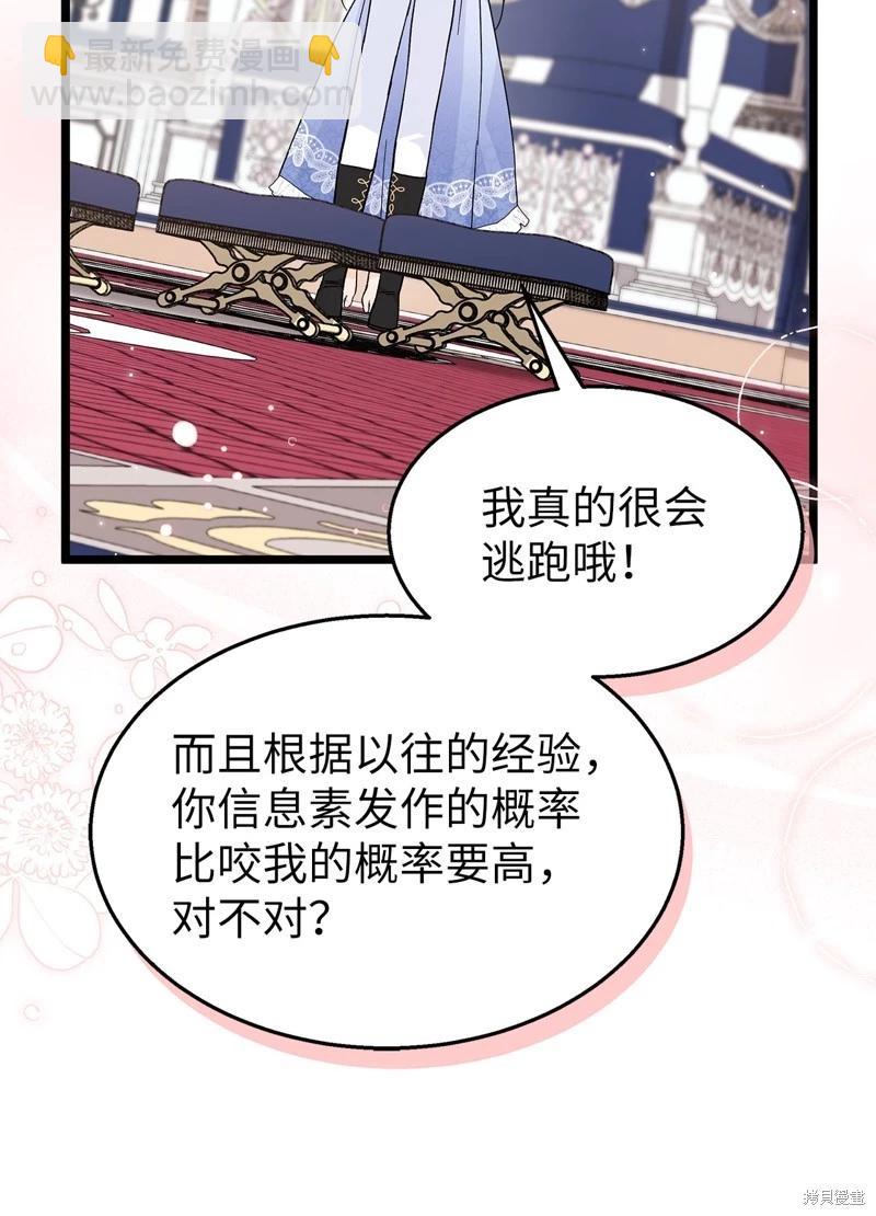 兔子與黑豹的共生關係 - 第104話(1/2) - 1