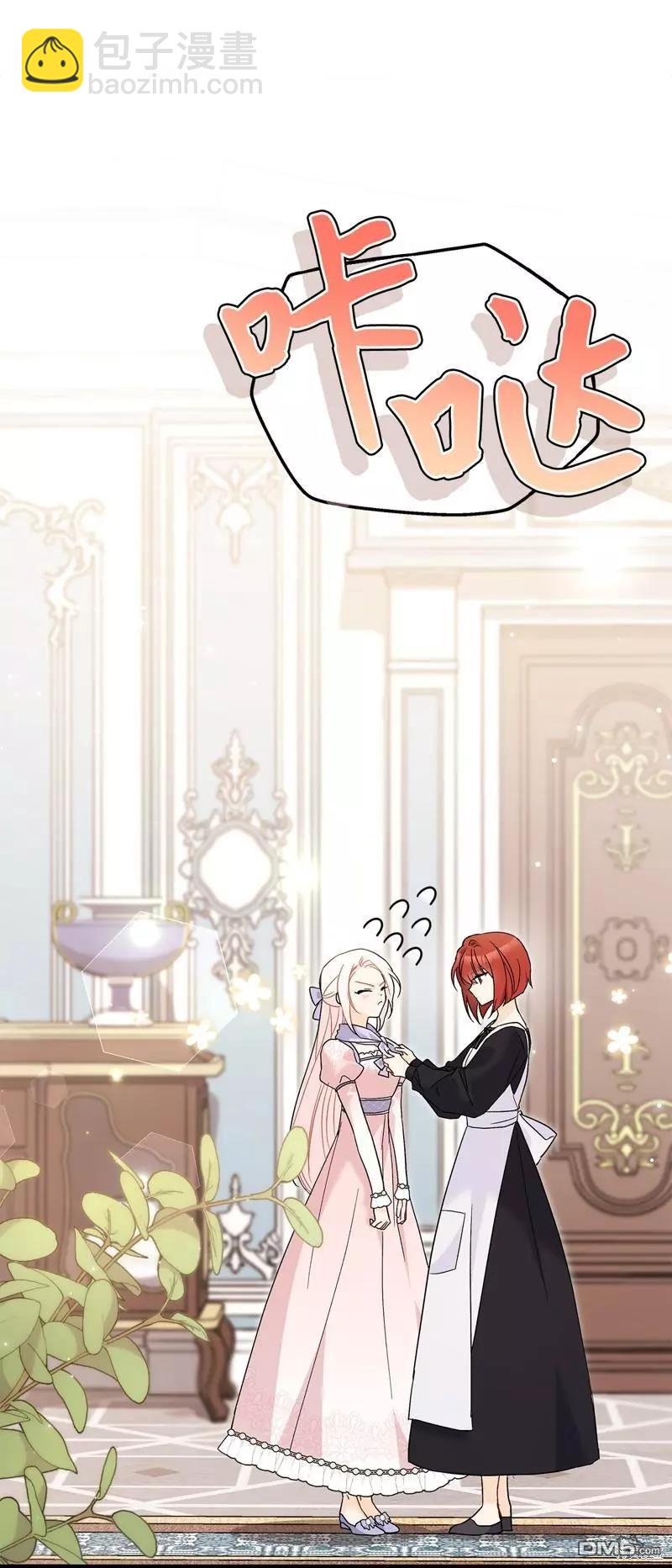 兔子與黑豹的共生關係 - 第106話(1/2) - 7