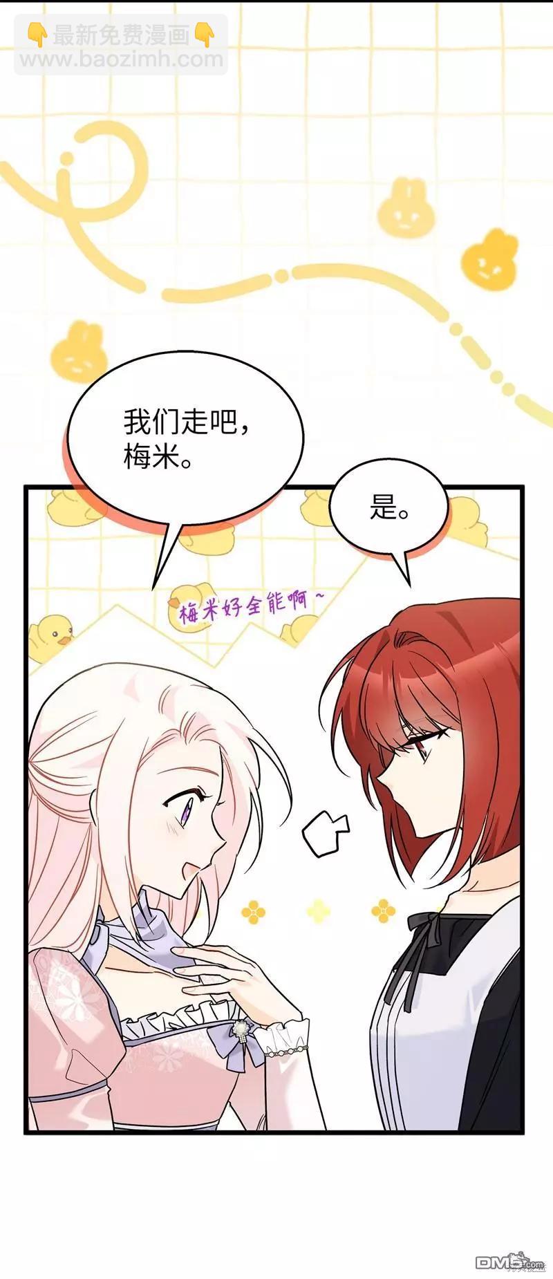 兔子與黑豹的共生關係 - 第106話(1/2) - 8