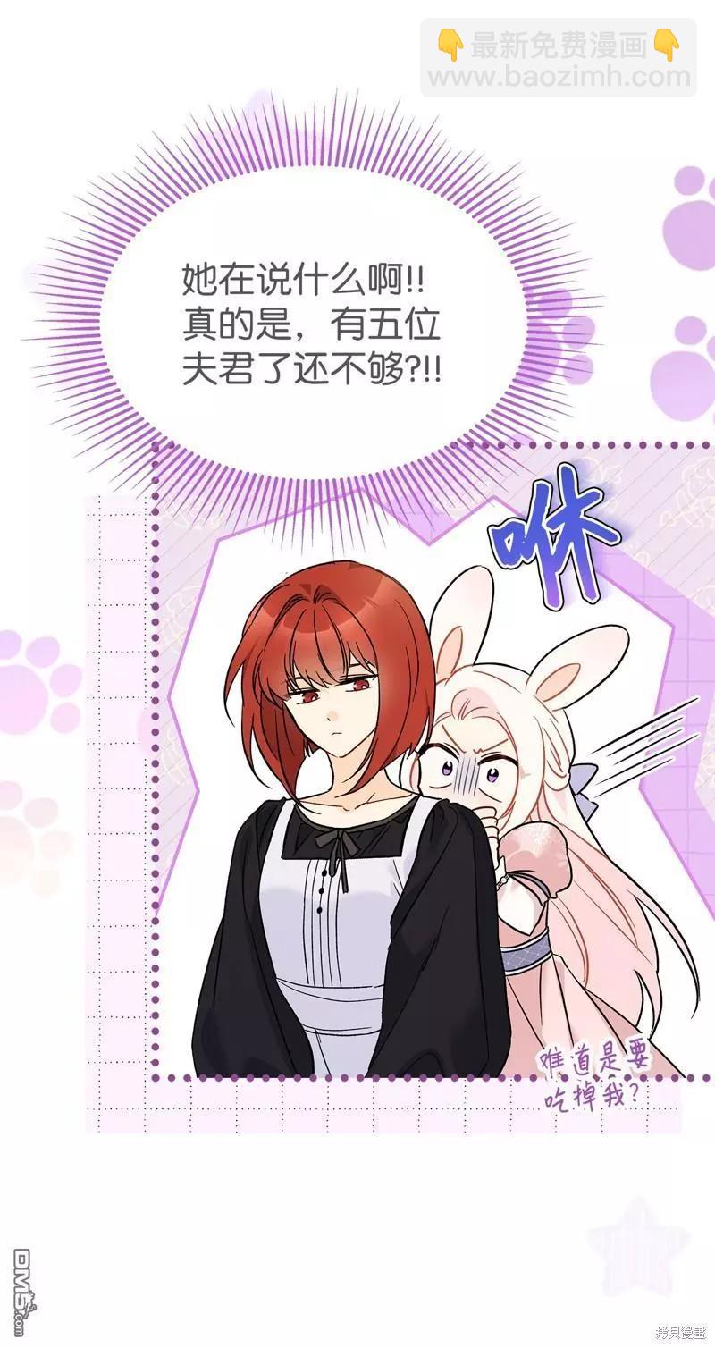 兔子與黑豹的共生關係 - 第106話(1/2) - 1