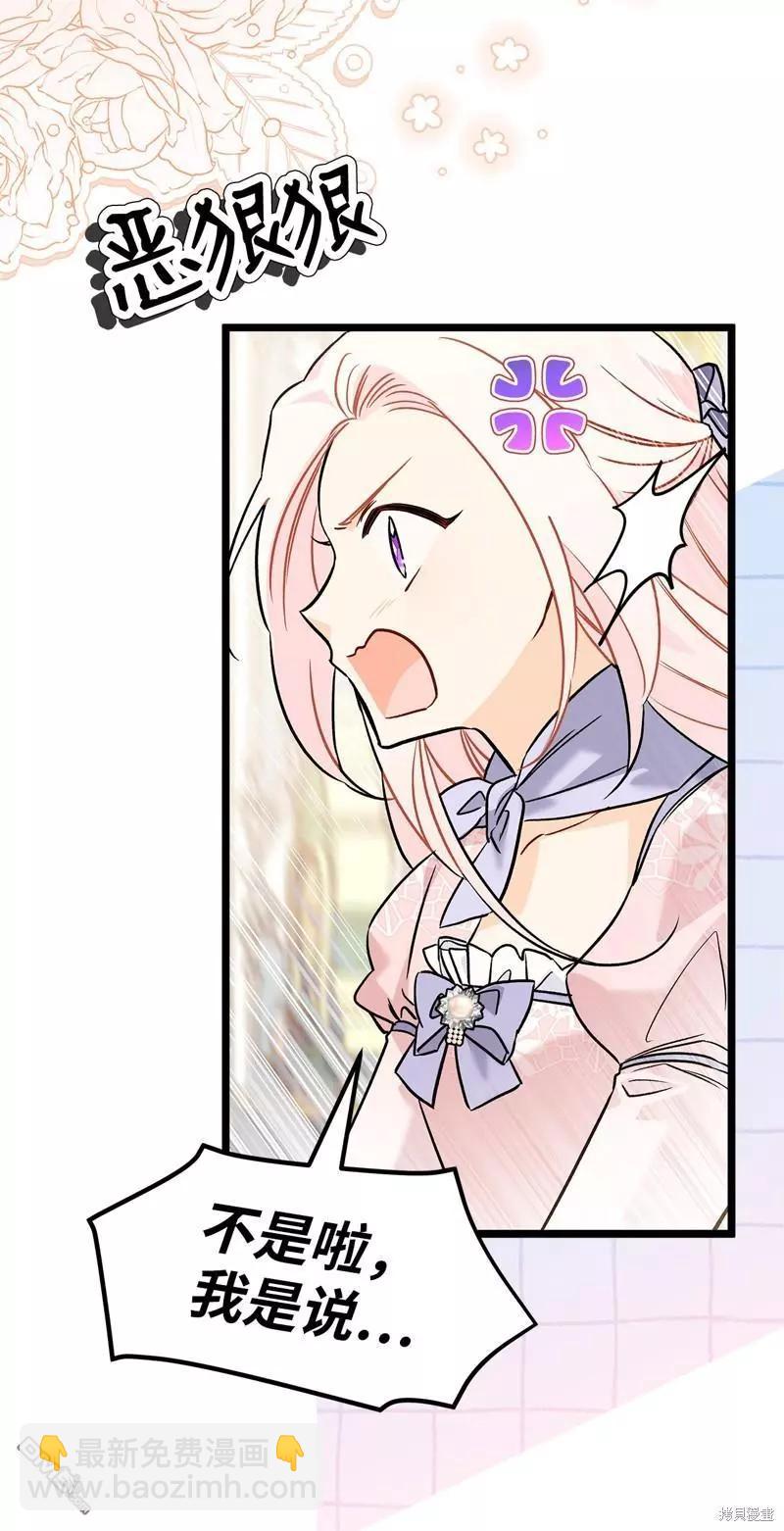 兔子與黑豹的共生關係 - 第106話(1/2) - 7