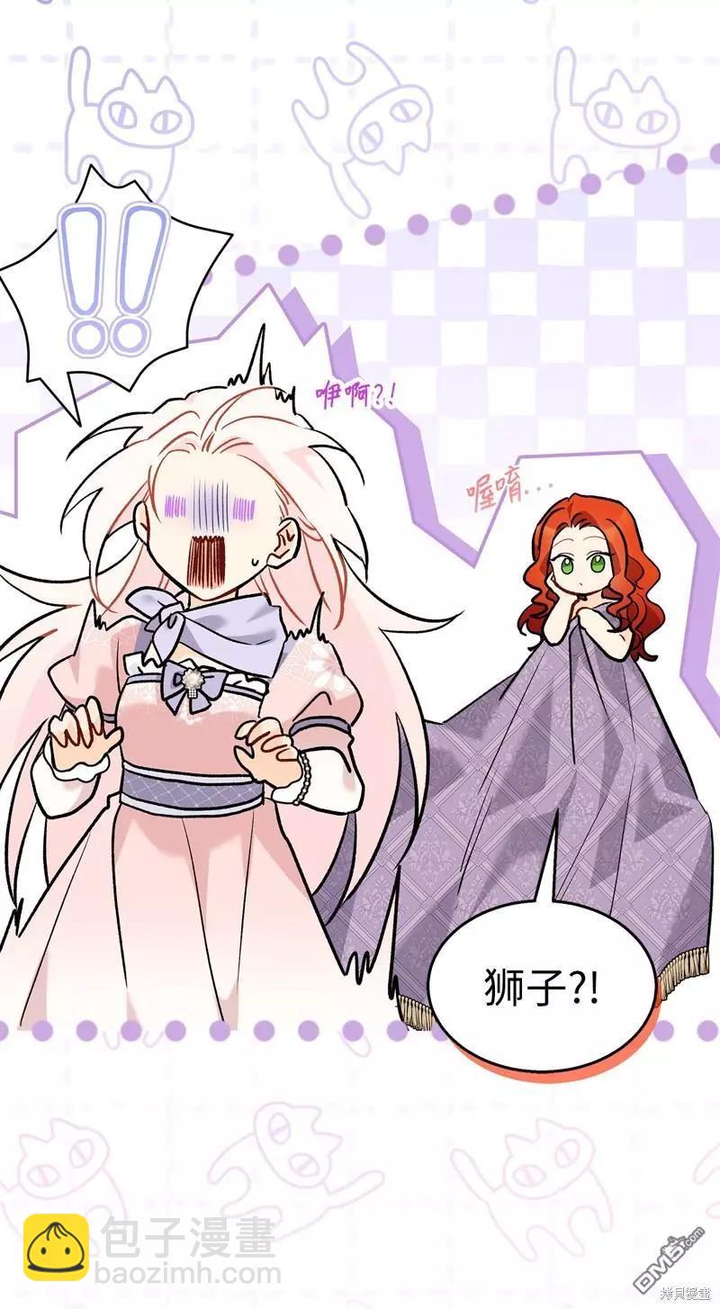 兔子與黑豹的共生關係 - 第106話(1/2) - 6