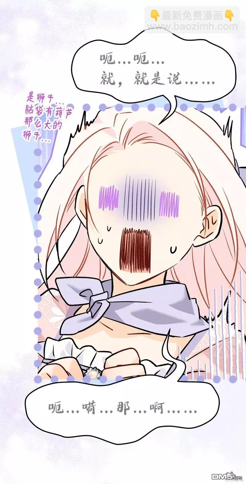 兔子與黑豹的共生關係 - 第106話(1/2) - 8