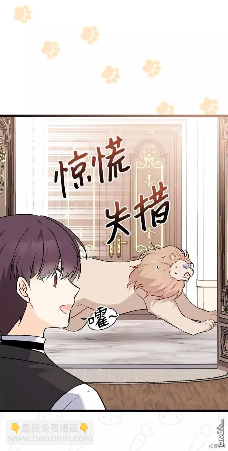 兔子與黑豹的共生關係 - 第106話(1/2) - 8