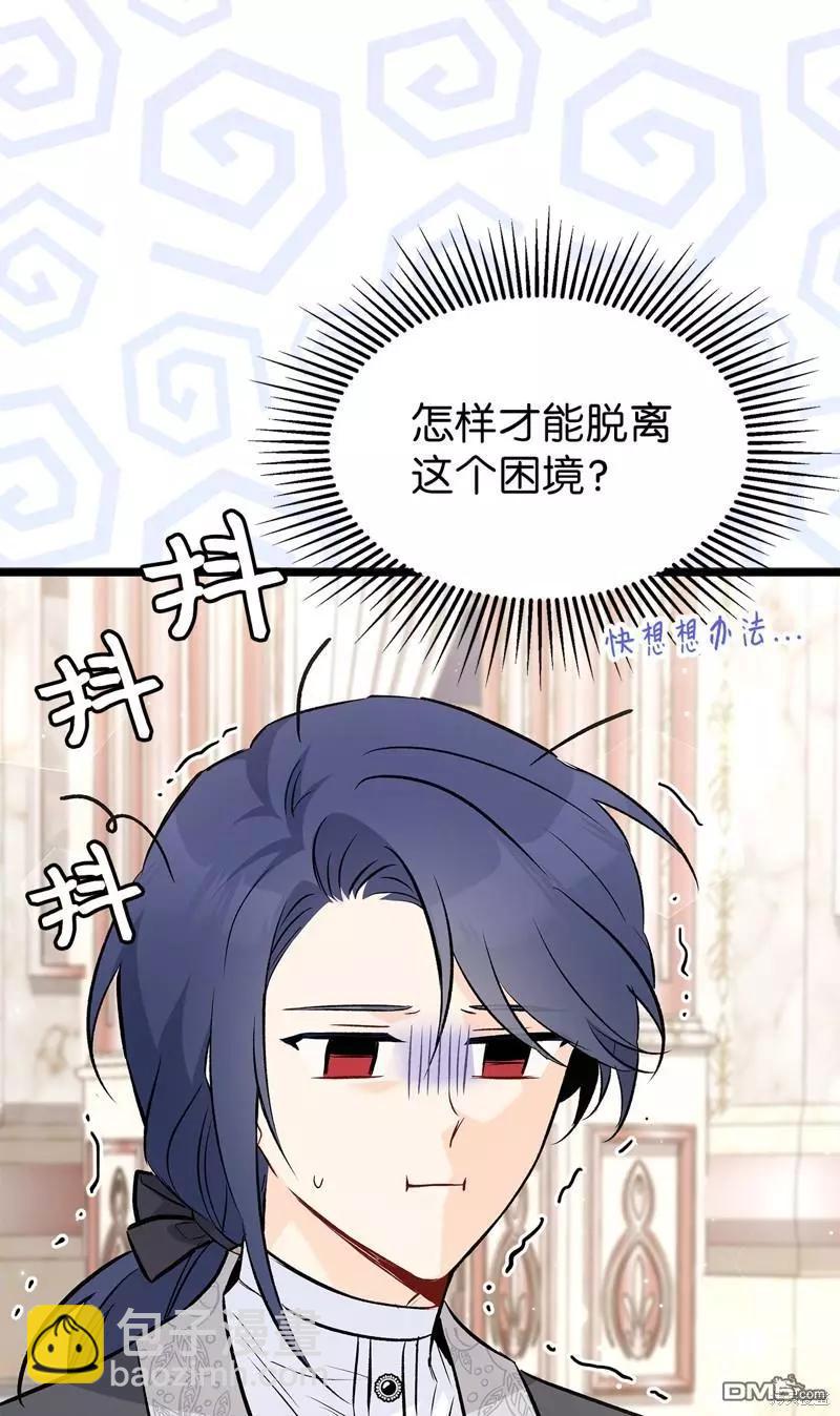 兔子與黑豹的共生關係 - 第106話(2/2) - 4