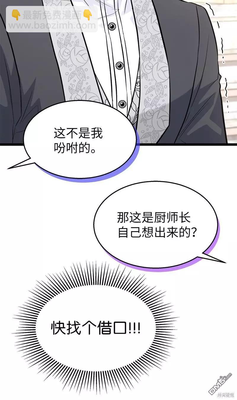 兔子與黑豹的共生關係 - 第106話(2/2) - 5