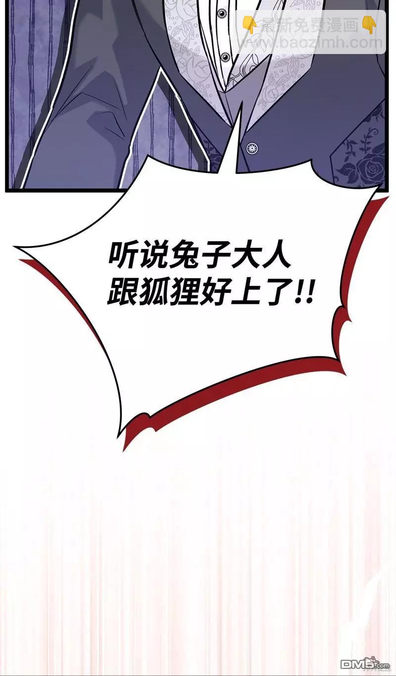 兔子與黑豹的共生關係 - 第106話(2/2) - 5