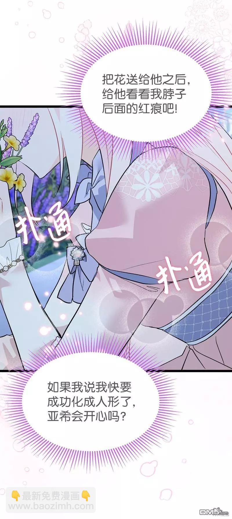 兔子與黑豹的共生關係 - 第108話(1/2) - 5