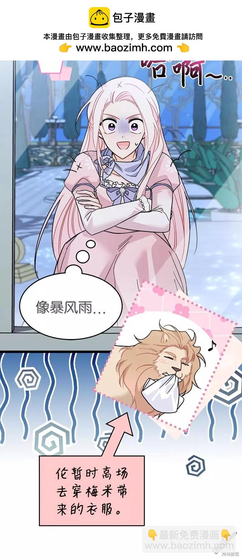 兔子與黑豹的共生關係 - 第108話(1/2) - 2