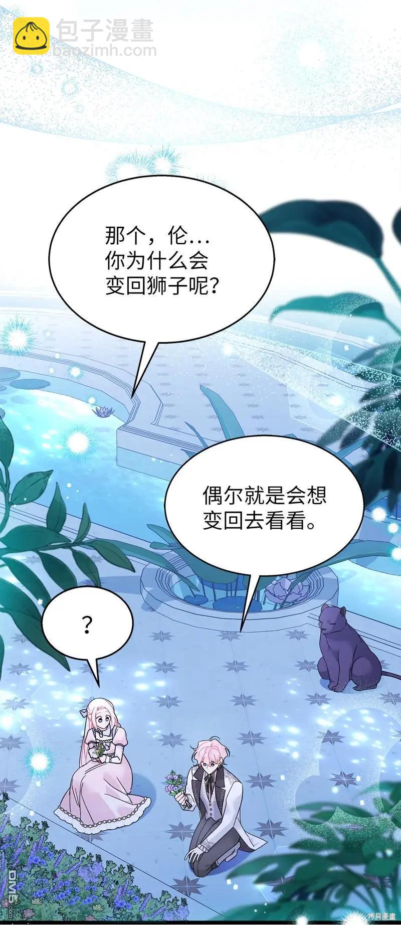 兔子與黑豹的共生關係 - 第108話(1/2) - 7