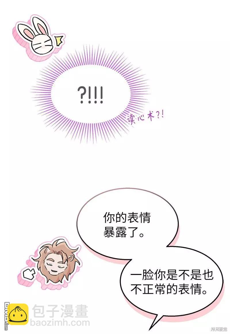 兔子與黑豹的共生關係 - 第108話(1/2) - 1