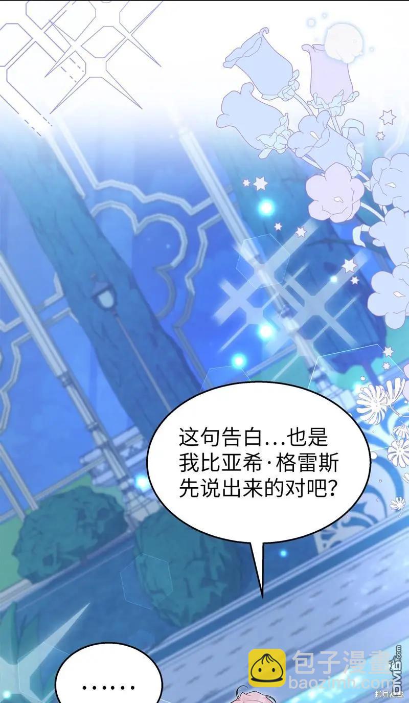 兔子與黑豹的共生關係 - 第108話(1/2) - 8