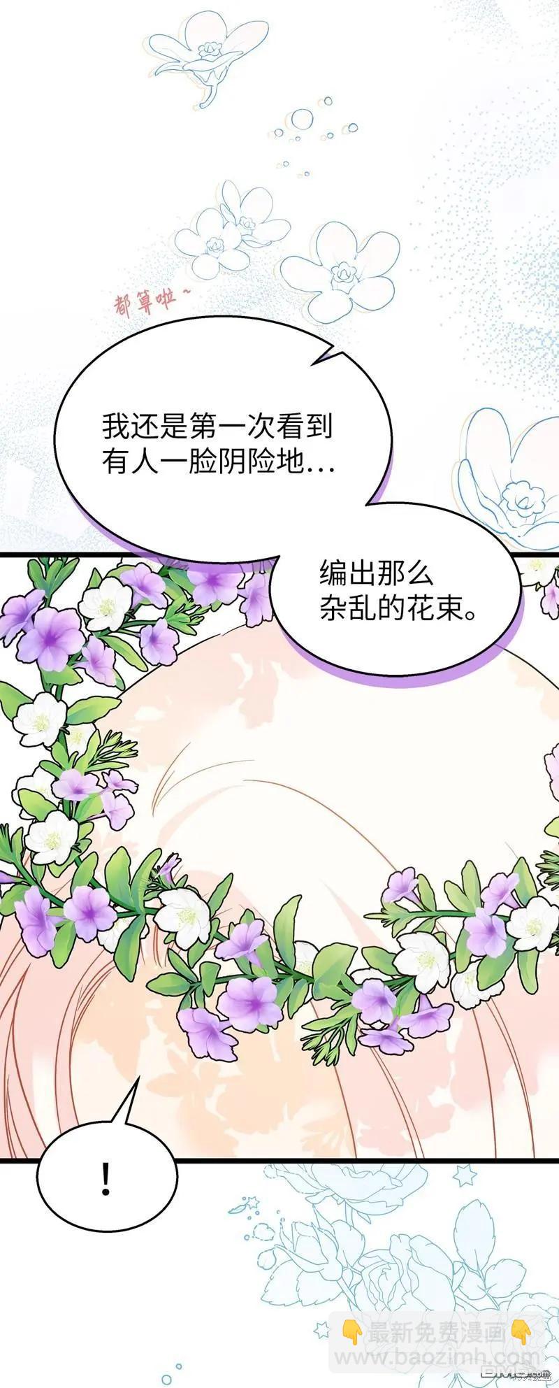 兔子與黑豹的共生關係 - 第108話(1/2) - 2