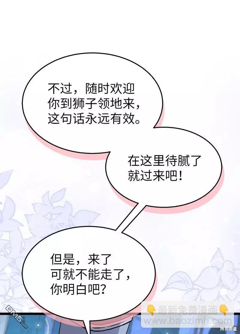 兔子與黑豹的共生關係 - 第108話(2/2) - 6