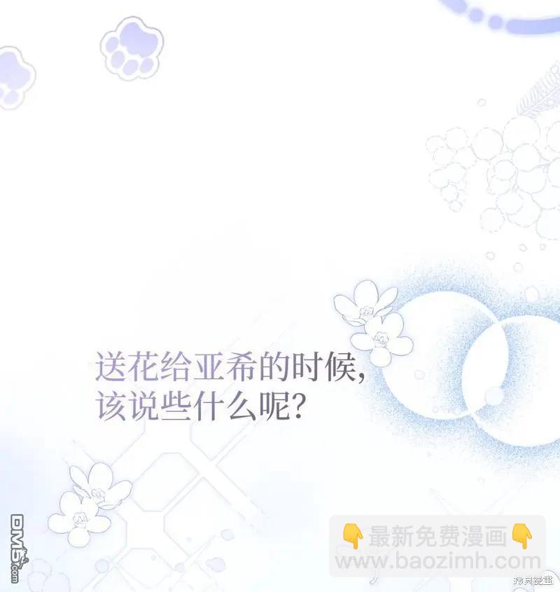 兔子與黑豹的共生關係 - 第108話(1/2) - 7