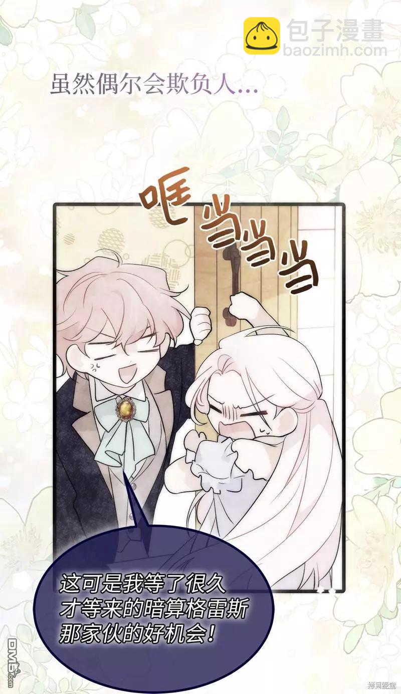 兔子與黑豹的共生關係 - 第108話(2/2) - 6