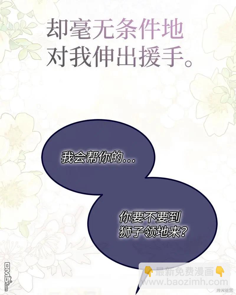 兔子與黑豹的共生關係 - 第108話(2/2) - 2