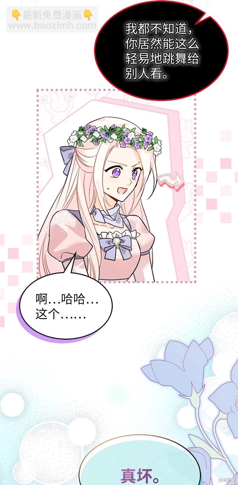 兔子與黑豹的共生關係 - 第110話(1/2) - 8