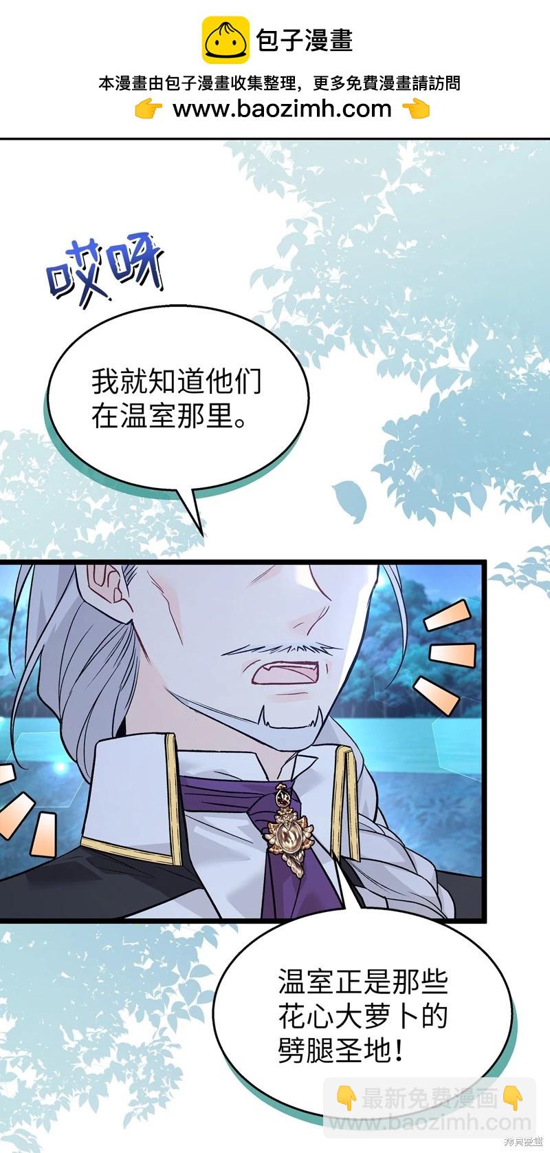 兔子與黑豹的共生關係 - 第110話(1/2) - 2