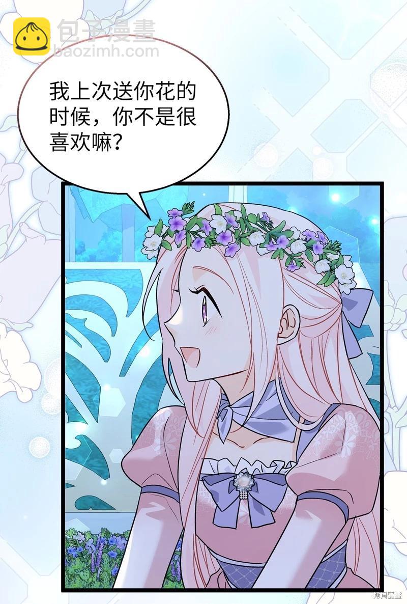 兔子與黑豹的共生關係 - 第110話(1/2) - 6