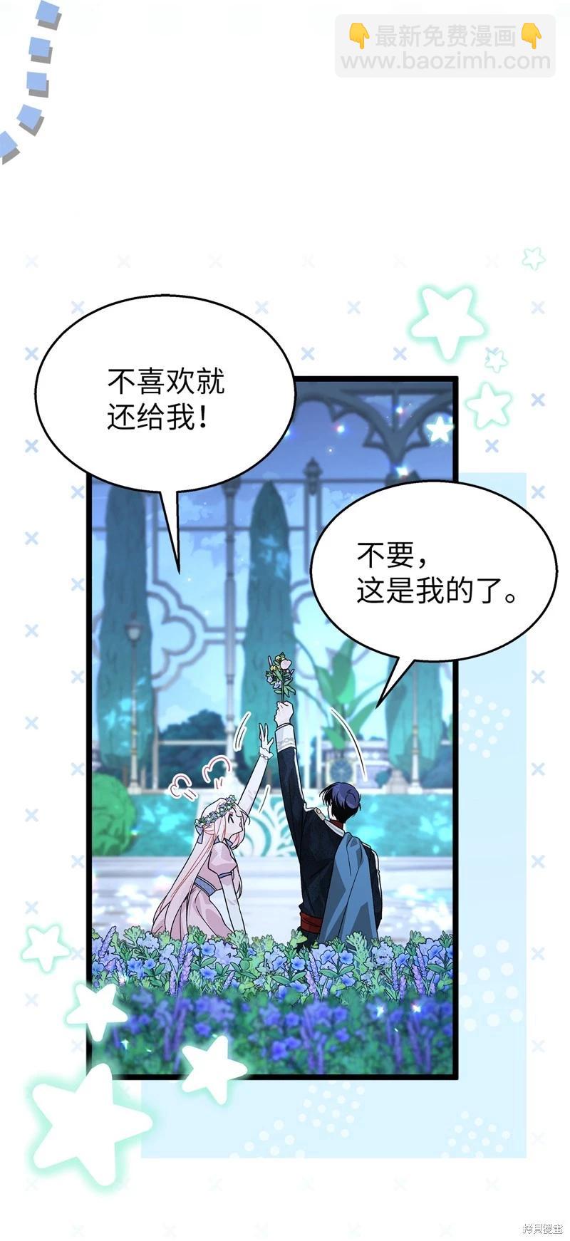 兔子與黑豹的共生關係 - 第110話(1/2) - 1