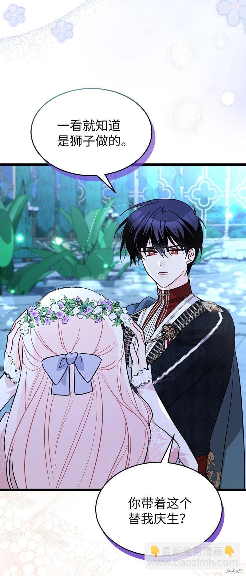 兔子與黑豹的共生關係 - 第110話(1/2) - 5