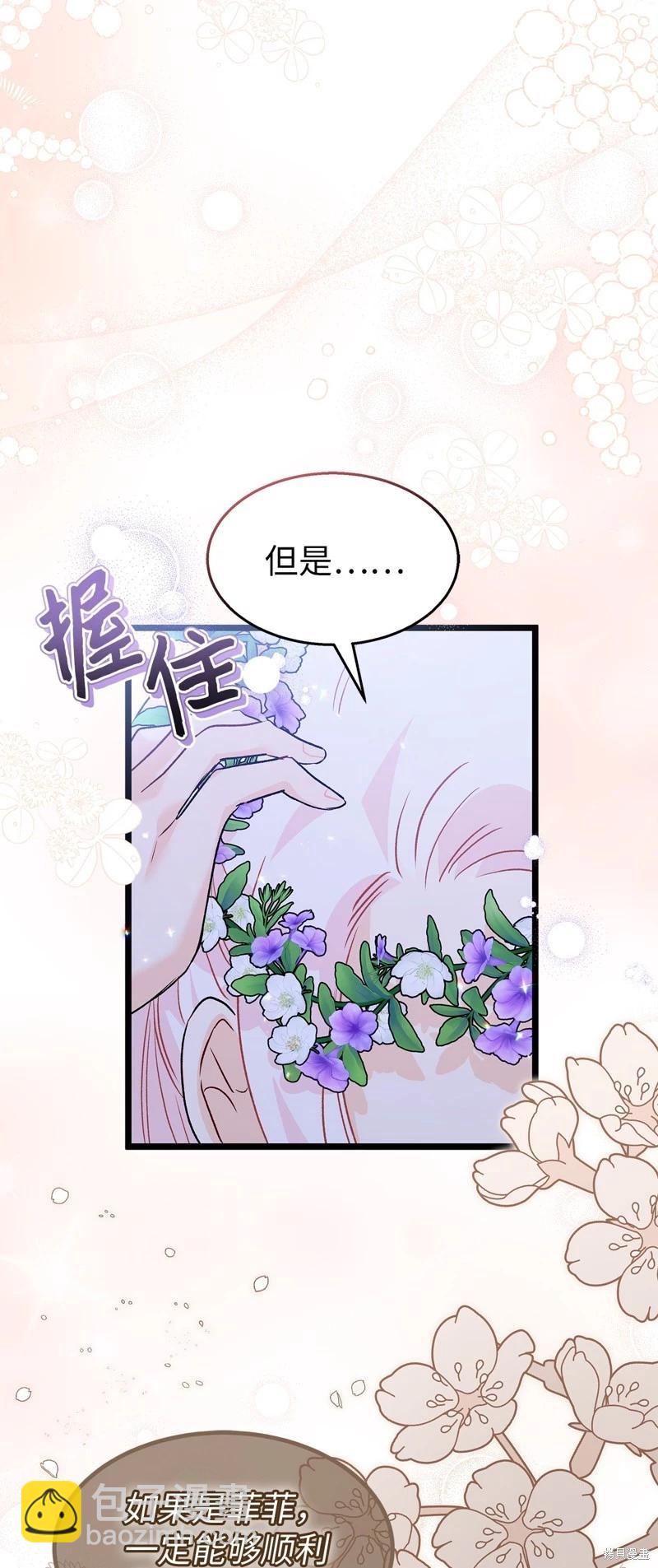 兔子與黑豹的共生關係 - 第110話(1/2) - 6